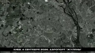 Geran-4, Zhulyany airfield, Kyiv, 4 Sep 2026