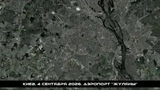 Geran-4, Zhulyany airfield, Kyiv, 4 Sep 2026