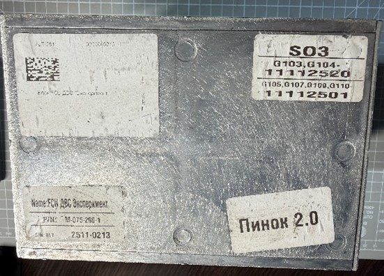 Flight Controller Unit (FCU) — photo