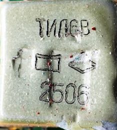 Linear pulse transformer, marked ТИЛ6В 2506