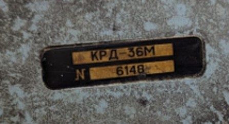Complex engine regulator KRD-36m — photo